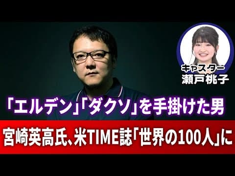 Hidetaka Miyazaki Named to TIME's 100 Most Influential