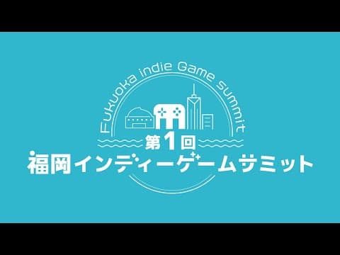 The First Fukuoka Indie Game Summit