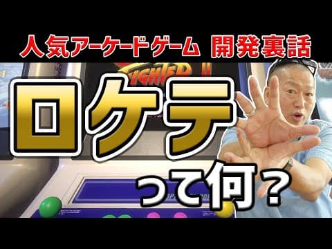 How Street Fighter II Was Balanced: The Location Test