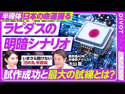 Rapidus and Japan's bet on 2nm chips