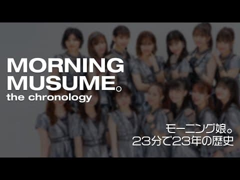 The Hello! Project chronology, through Morning Musume