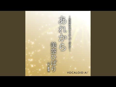 Hibari Misora's voice reconstructed by AI for NHK