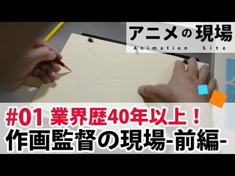 On the Anime Floor: The Work of the Animation Director