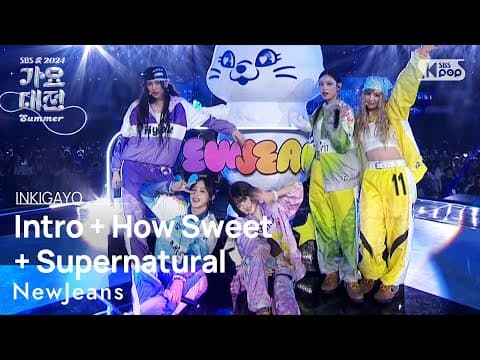 NewJeans (뉴진스) - Intro + How Sweet + Supernatural @가요대전 썸머 GayoDaejeon Summer 20240726