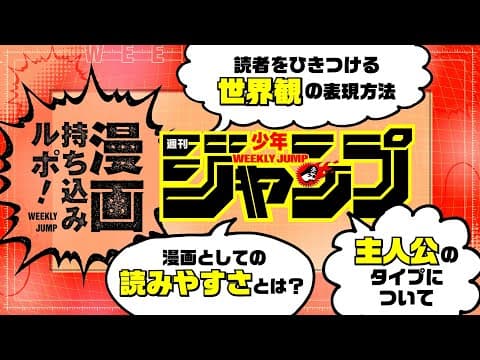 Inside the Weekly Shonen Jump Editorial Office: A First Manga Pitch