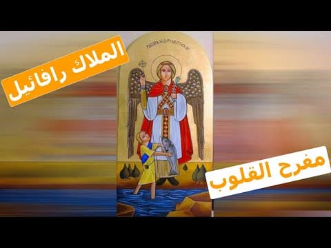 Documentary: The Church of the Archangel Raphael, Alexandria
