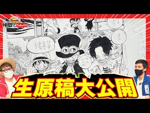 Eiichiro Oda's Original Manga Pages