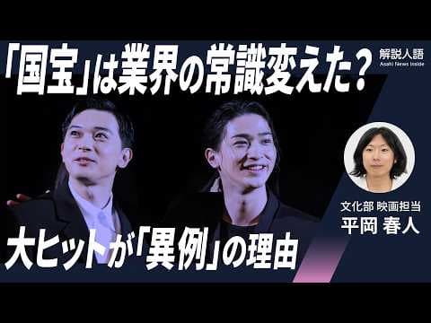 Kokuho and What Changed in Japanese Cinema